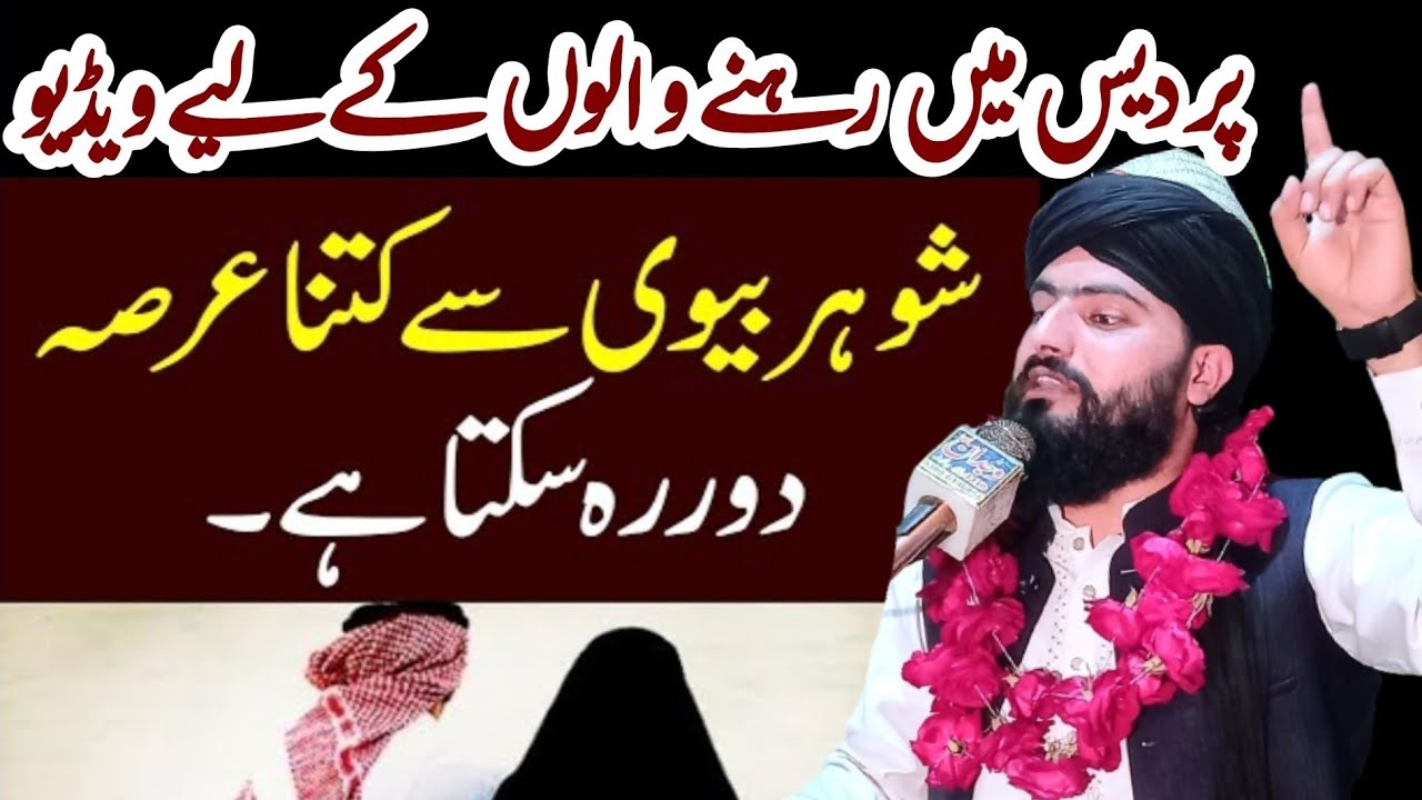 Allama Zahid Nadeem Sultani  ♡ سعودی عرب  ♡ دبئی ♡ یورپ ممالک میں رہنے والے کے لیے خاص ویڈیو