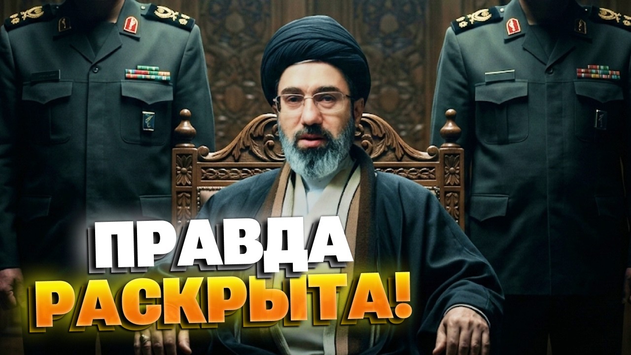 ОГО! Генералы вместо аятолл: эксперт раскрыл, кто на самом деле правит Ираном после смерти Хаменеи