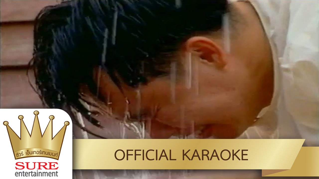 จดหมายผิดซอง - มนต์สิทธิ์ คำสร้อย [KARAOKE OFFICIAL]