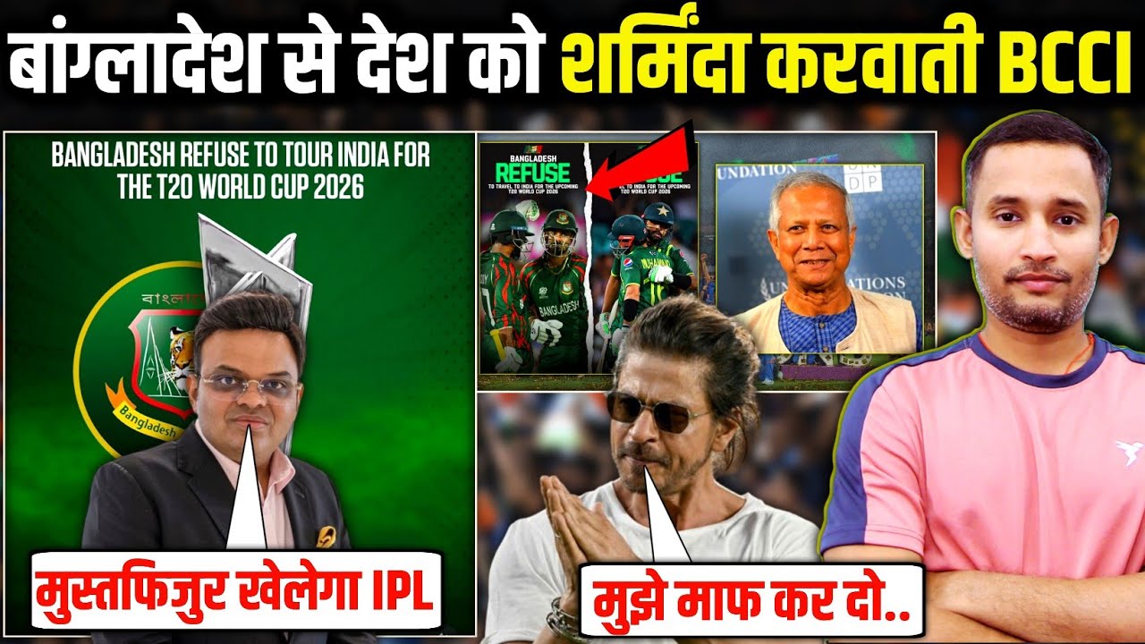 Bangladesh Wants Shift their T20 World Cup Match from India | BCCI की वजह से देश की बेइज्जती हो रही