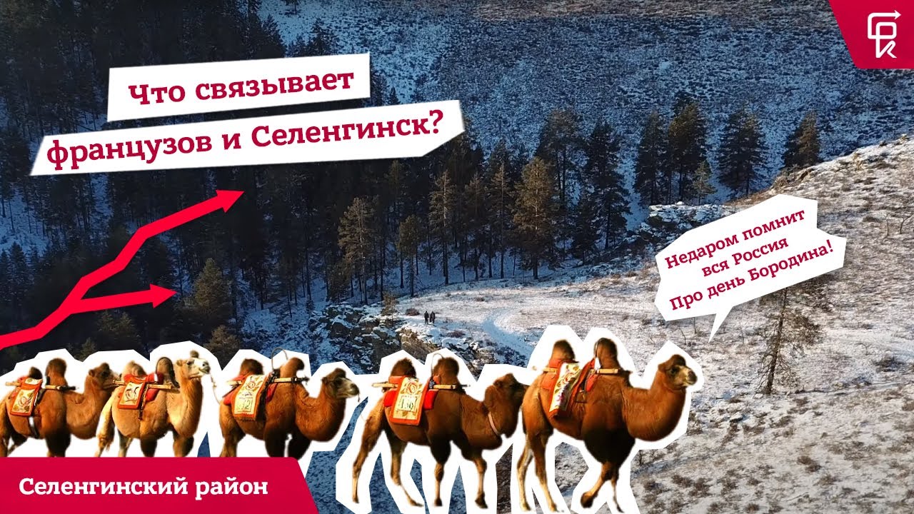 #ЭкспедицииБРК Селегинск