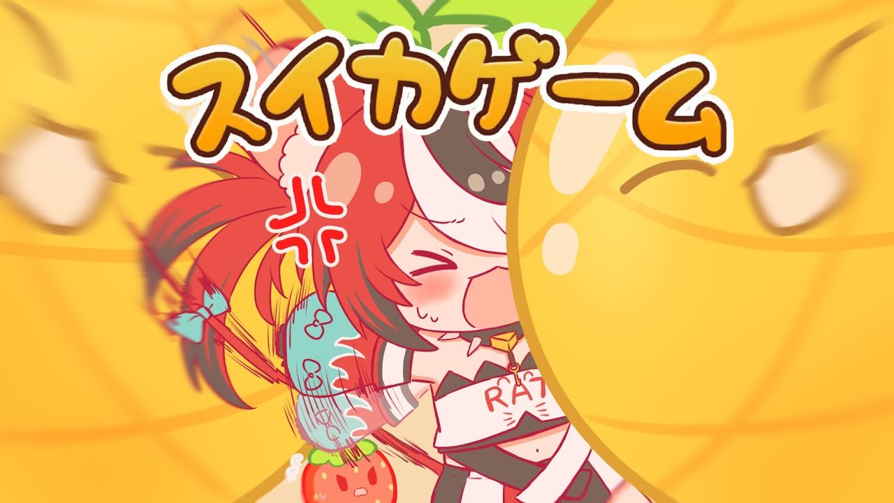 ≪スイカゲーム≫ Mr Watermelon...I love you 3000.