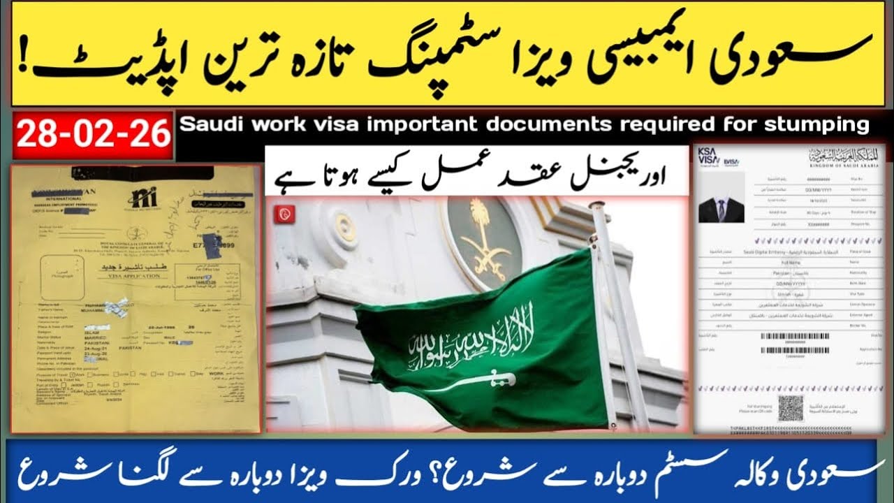 Saudi embassy latest update visa stumping/  Aqad Amal kaise check krty hai original or fake 