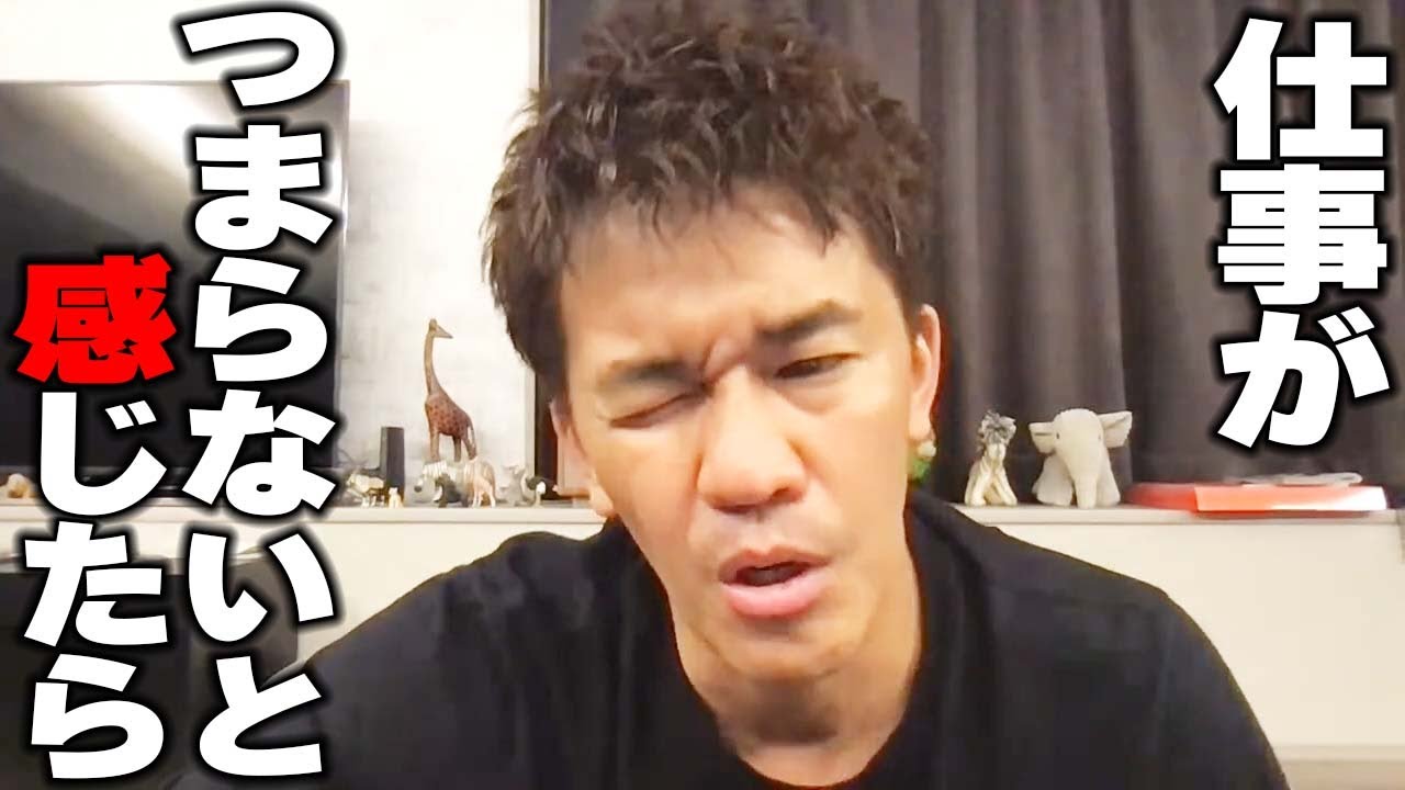 やりがいを感じない?? 今の仕事がつまらないと感じたら&hellip;【武井壮 切り抜き】