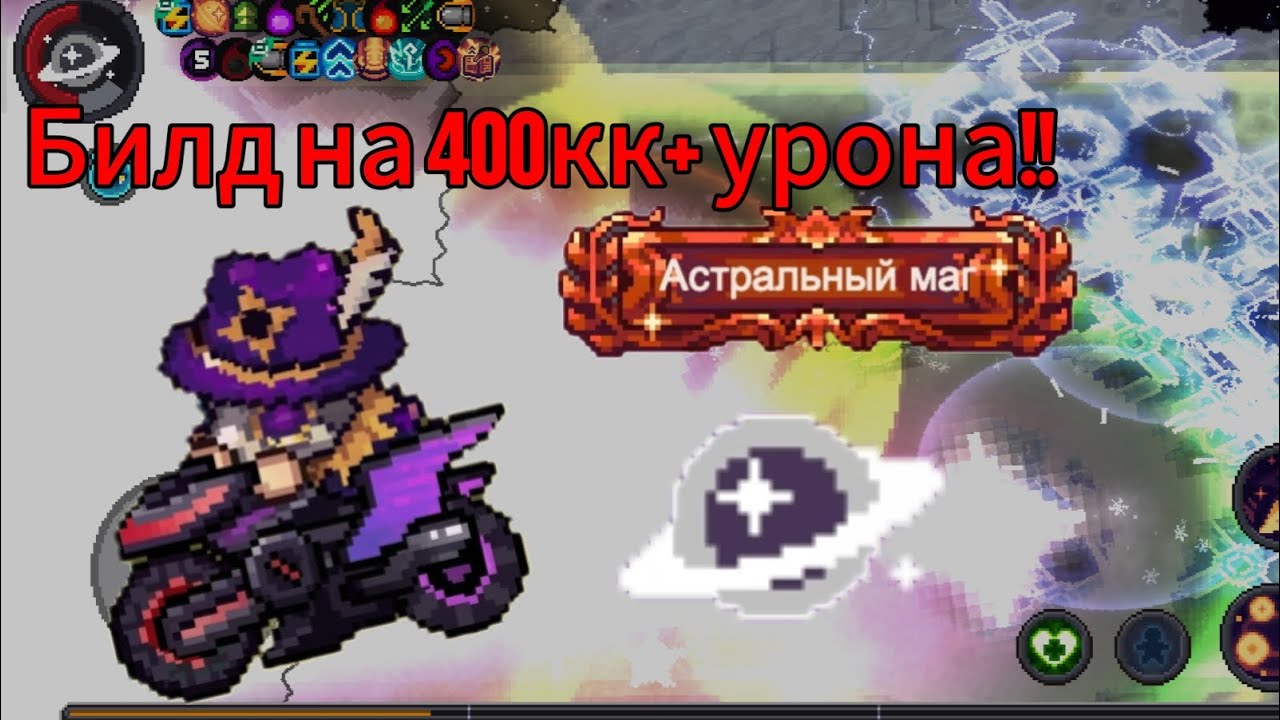 Билд на Астрального мага! | Soul Knight Prequel