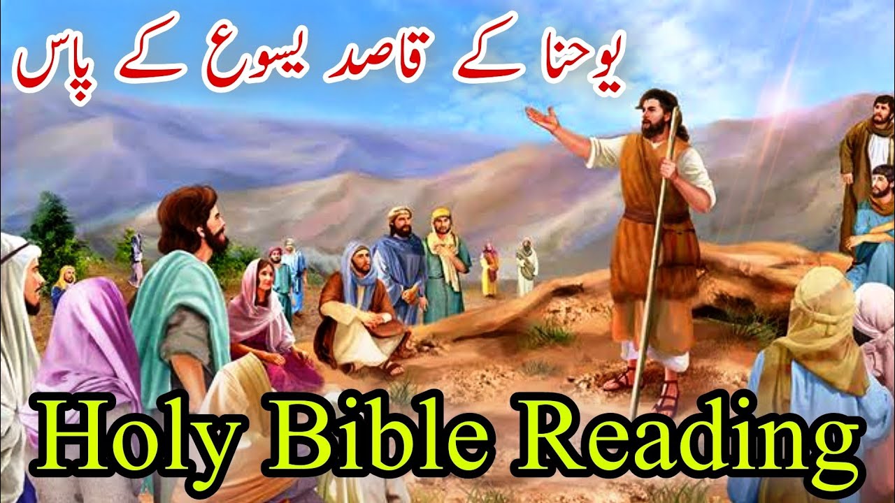 Matthew Bible  | Holy Bible | Urdu Bible Audio | New testament Bible | Urdu Bible Reading Online