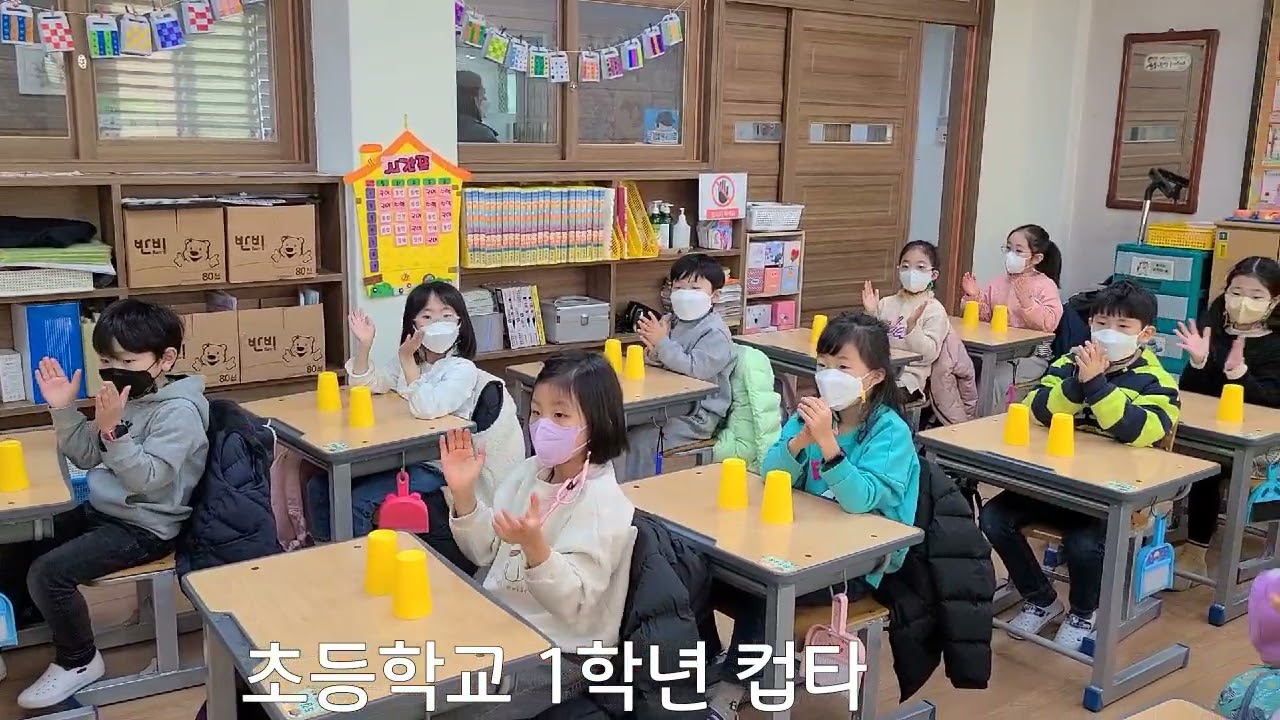 초등학교 1학년 #컵타1 #난할수있어라고말해주세요