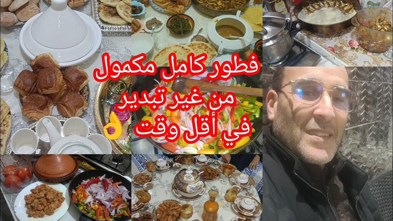 فطور 10بلاعداب👌لاتخمام اقتصادي يوجد في رمشة عين يفرح وليداتكم يوفر مال رجالكم رمضان فرض ويبقا ضيف 💯