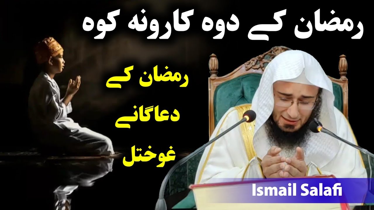 Two things one should do in Ramadan - Sheikh Abu Hassaan Swati Pashto Bayan