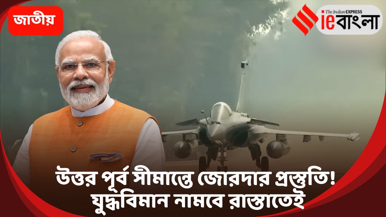 India Strategic Airstrip   সীমান্ত ঘেঁষা প্রস্তুতি জোরদার, মোরানে বিশেষ সড়ক উদ্বোধন ll ieBangla
