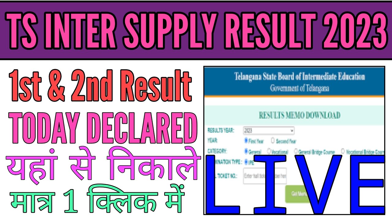 how to check ts inter supply result 2023, Telangana inter supply result 2023 kaise check Kare