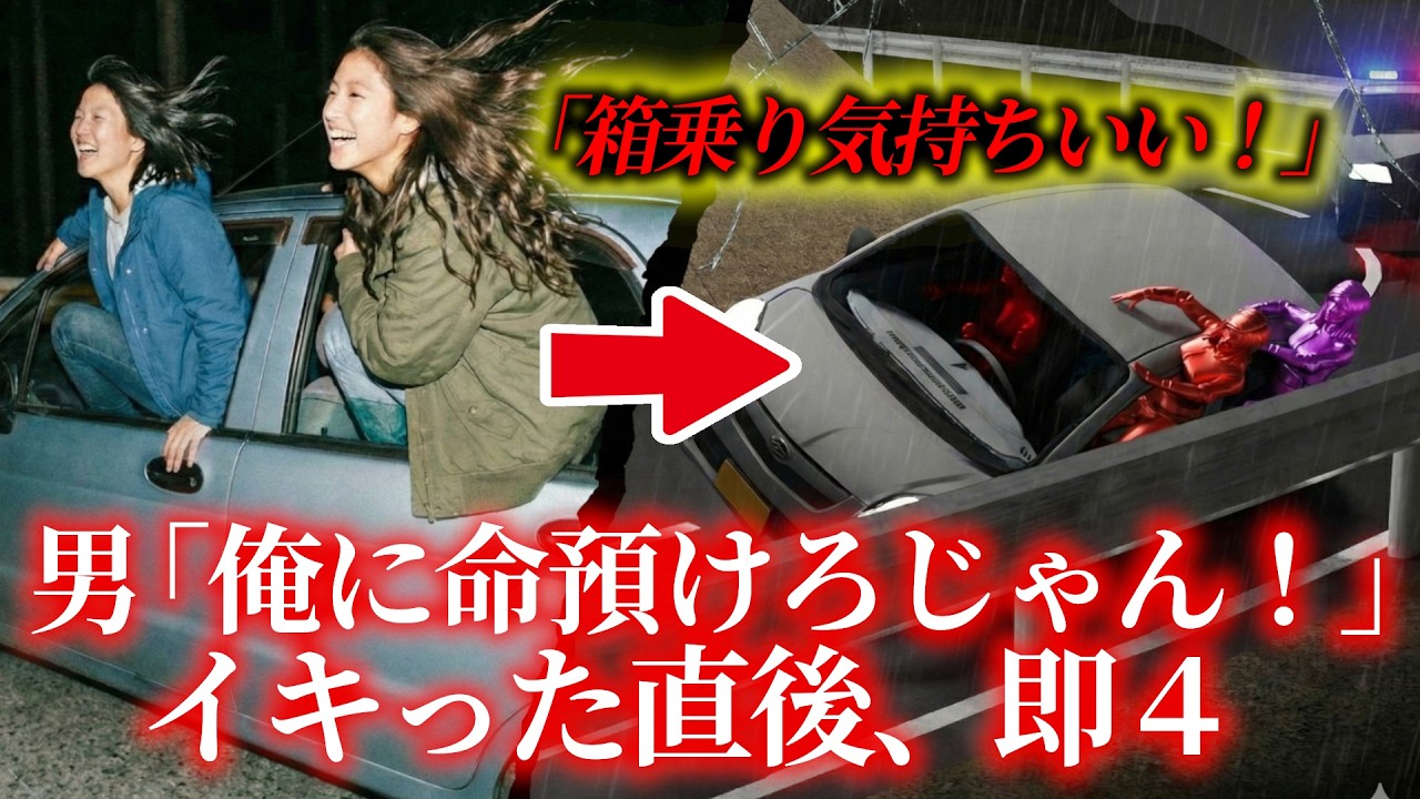 裁判で男「箱乗りした女らが悪い」。悪質19歳の山下りドライブ。