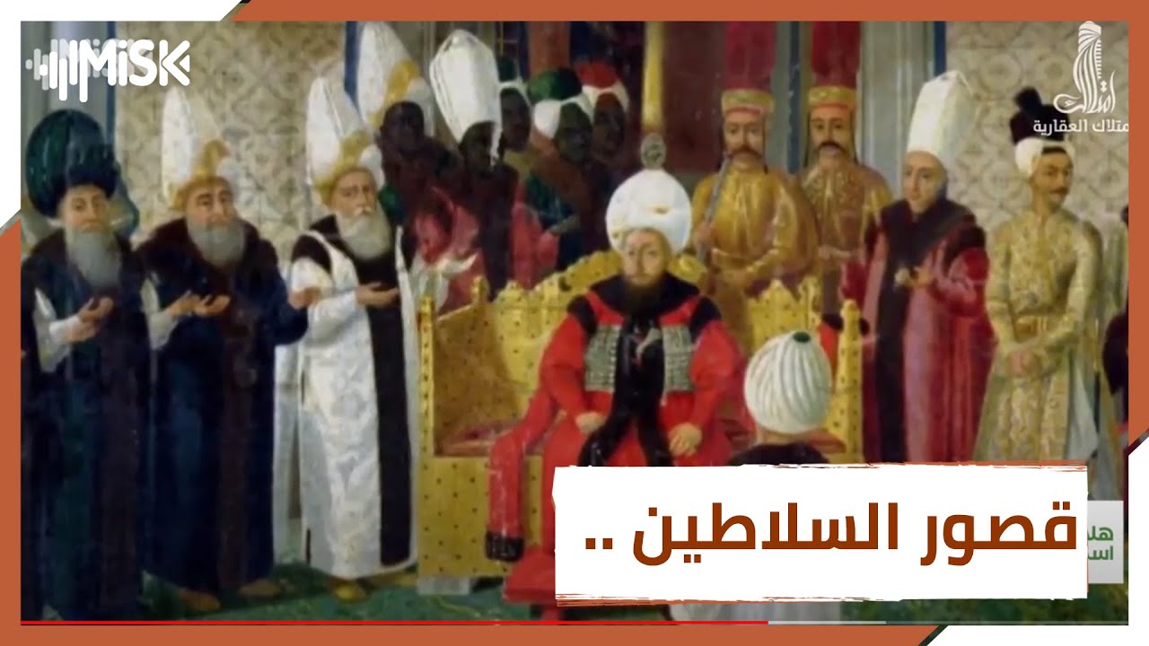 القصر العثماني اينالي كواك  .. قصر المرايا التي تعكس الماضي