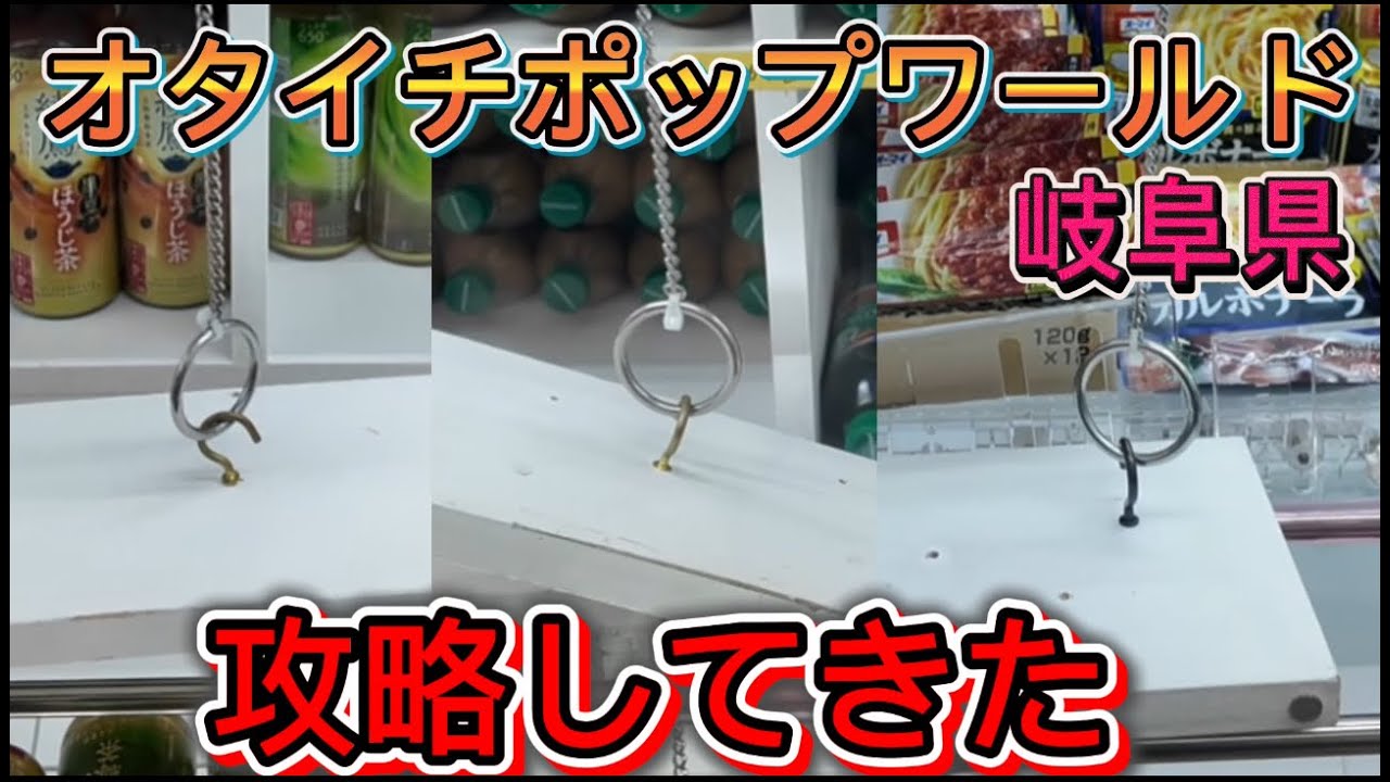 【攻略】おたいちポップワールドで攻略していく　#クレーンゲーム #ゲームセンター #ufoキャッチャー #フック設定