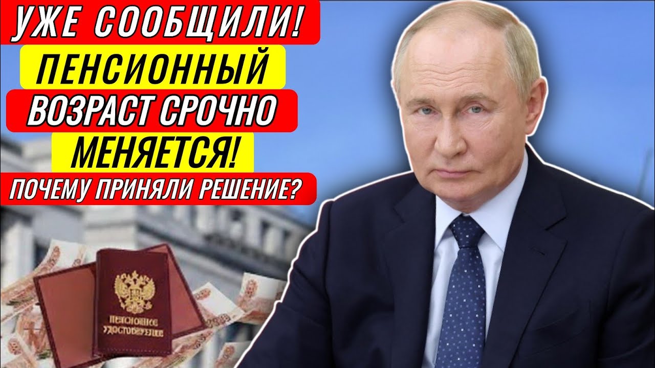 Такого мы ТОЧНО не Ждали! Снижение возраста ВЫХОДА на пенсию — Когда, и почему приняли Решение?