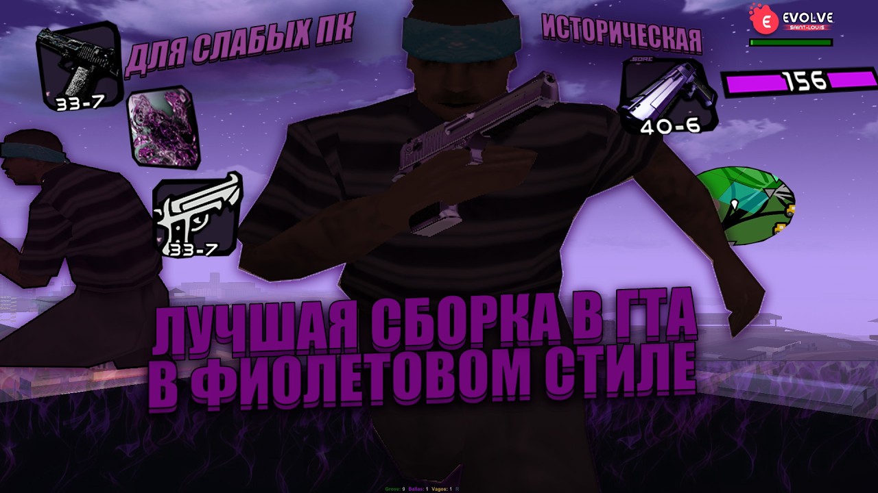 ЭТА СБОРКА ДЛЯ СЛАБЫХ ПК - РАЗОРВЕТ EVOLVE RP! СЛИВ ПРИВАТНОЙ СБОРКИ ДЛЯ СЛАБЫХ ПК ОТ PONOMAREV'A