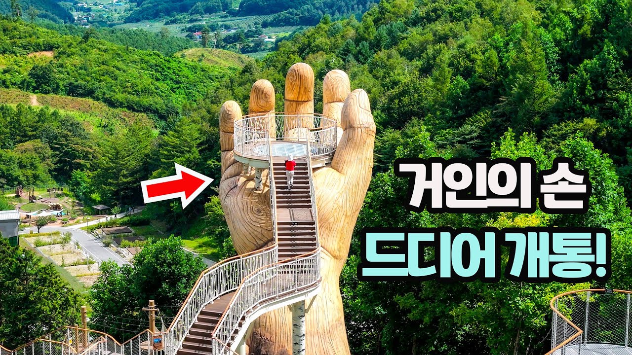 🔴백두대간 해발 750m에 의문의 거대한 거인의 손 비밀은? 프로메테우스의 손??? /3.6km 둘레길 드디어 연결/ 두개의 출렁다리를 건너는 여행지