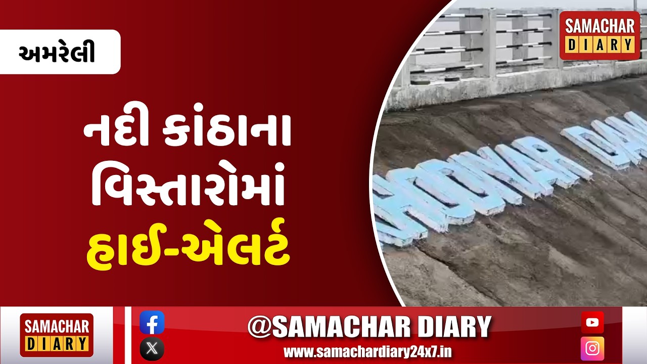 #amreli: Gates of Khodiyar and Thebi dams opened | samachardiary