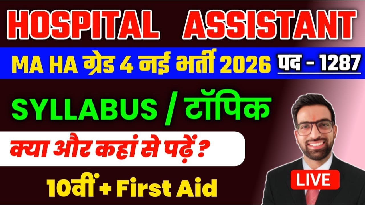 MP Hospital Attendant Syllabus | MP Hospital Assistant Grade 4 Vacancy 2026 | MP Hospital Syllabus