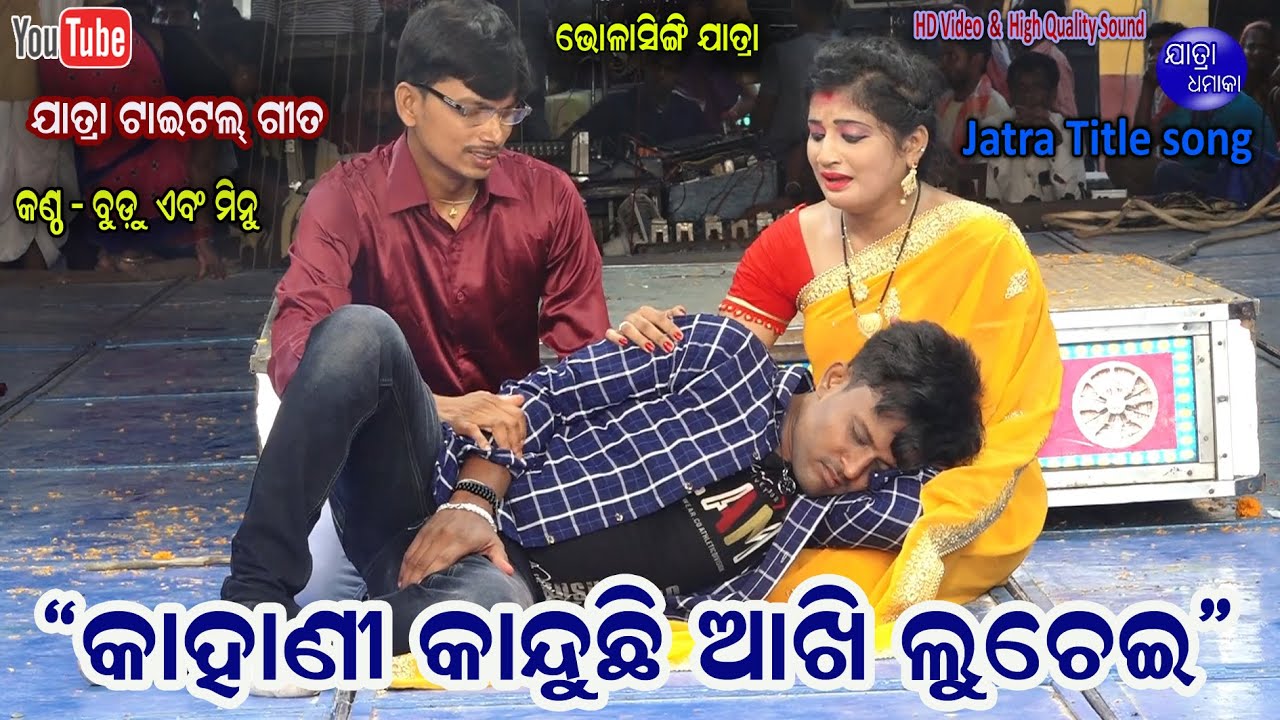 Kahanikanduchi aakhi Luchei Title song singer Budu and Minu || Full Title song Jatra Dhamaka