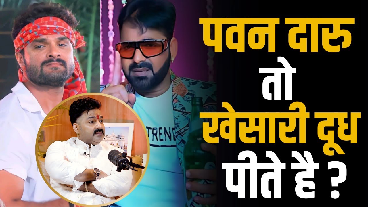 दारु वाले बात पर Khesari के ऊपर भड़के Pawan Singh ? | Shubhankar Mishra | Akshara Singh