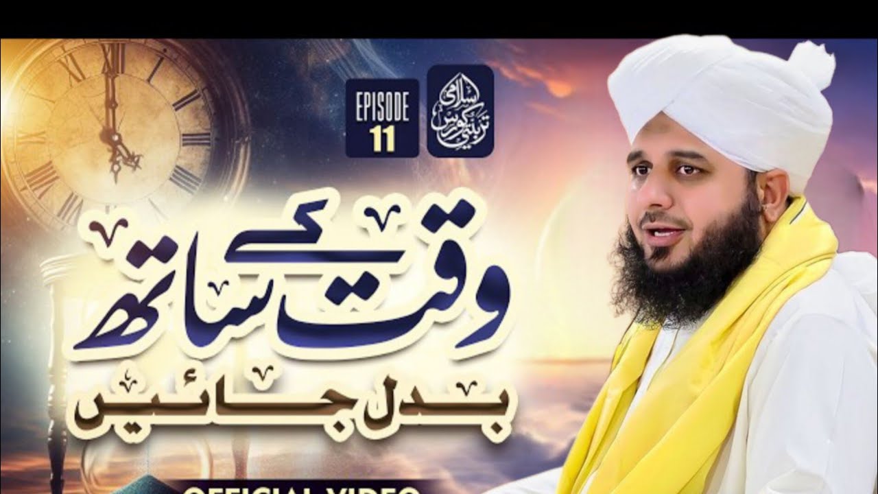 islami tarbiyati course 2026 - episode 11 - ramzan special program - muhammad ajmal raza qadri