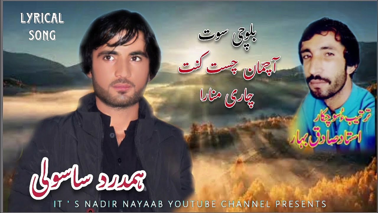 Hamdard Sasoli | Balochi song | Lyrical song | Poet 