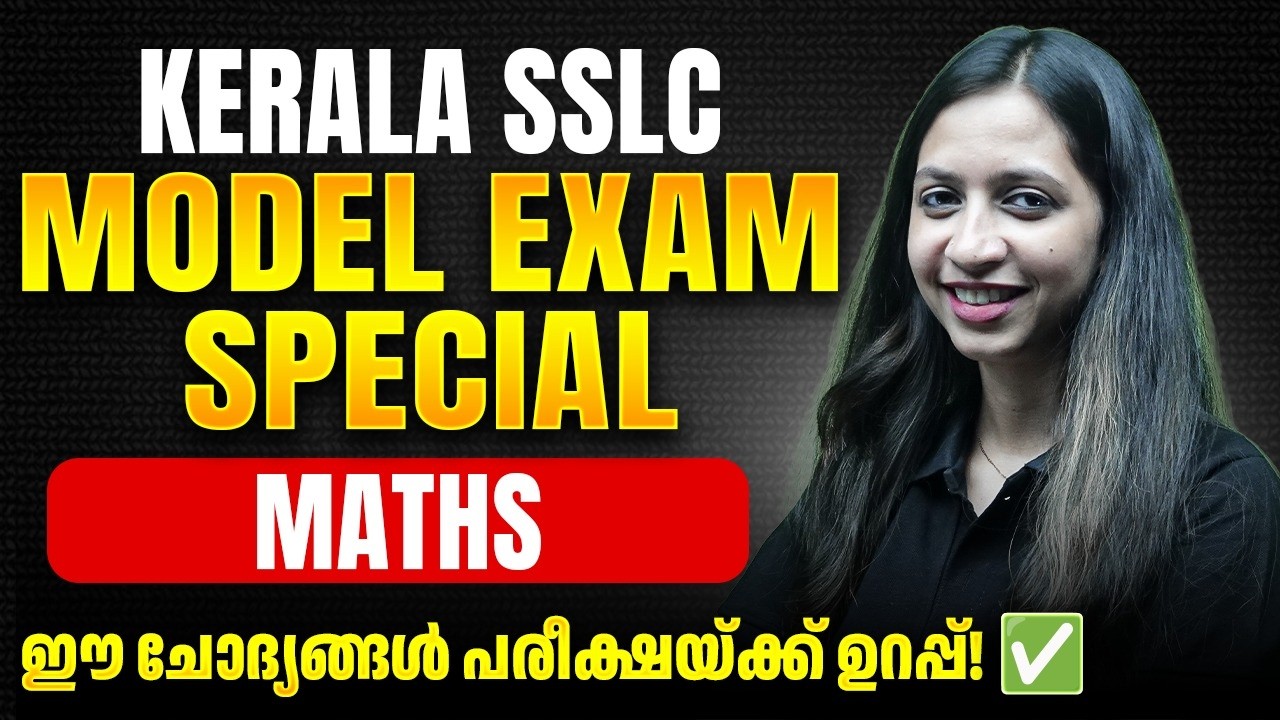 SSLC Maths |  5 Mark Questions | PW Kerala