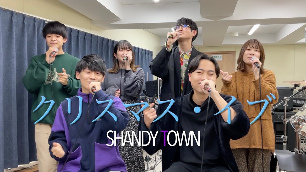 【ハモネプ演奏曲】クリスマス・イブ / 山下達郎【covered by SHANDY TOWN】#ハモネプ