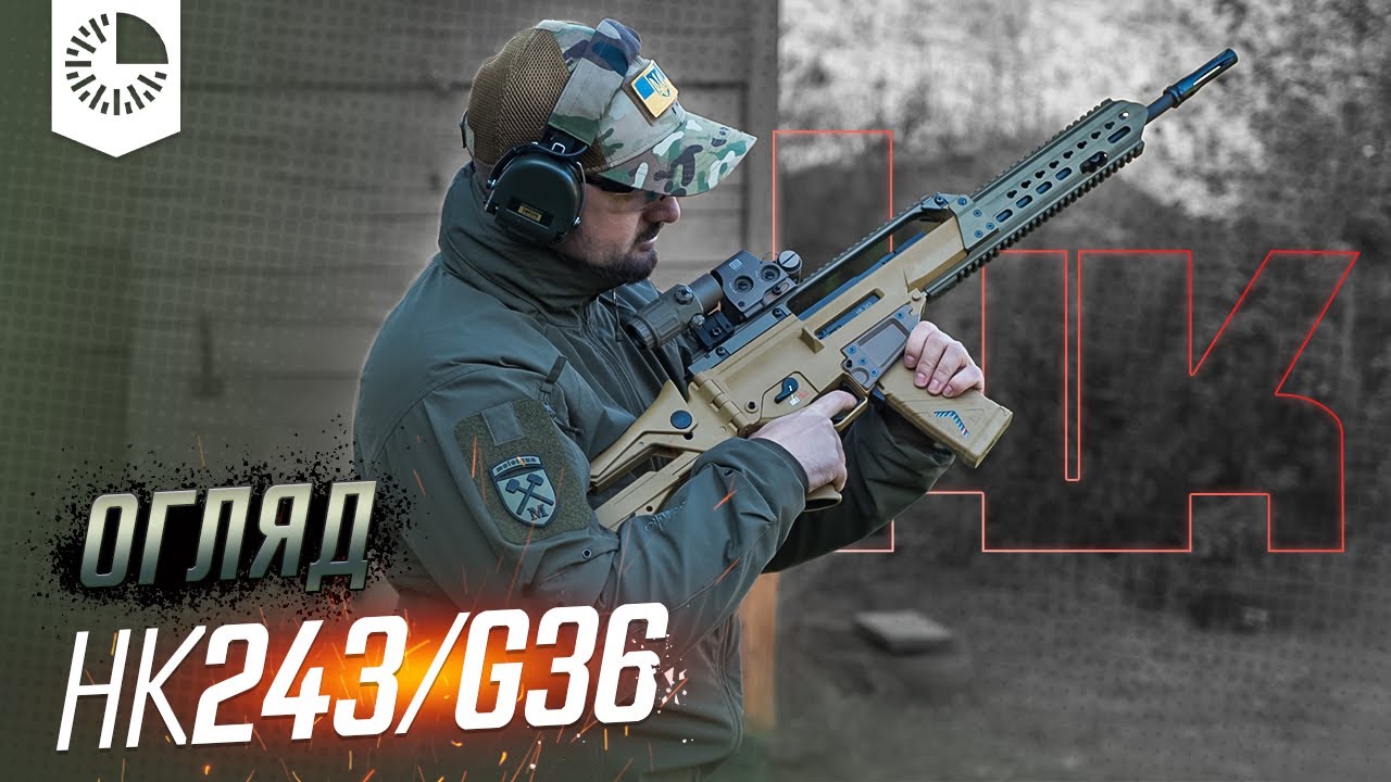Огляд HK243: перше тестування легендарної Heckler&Koch G36 у цивільній версії