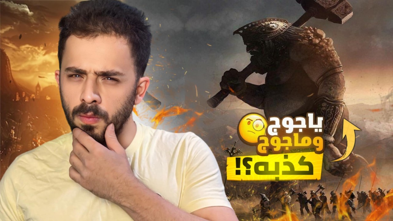 البحث عن مكان يأجوج ومأجوج  الشعب الغامض والرعب القادم !!
