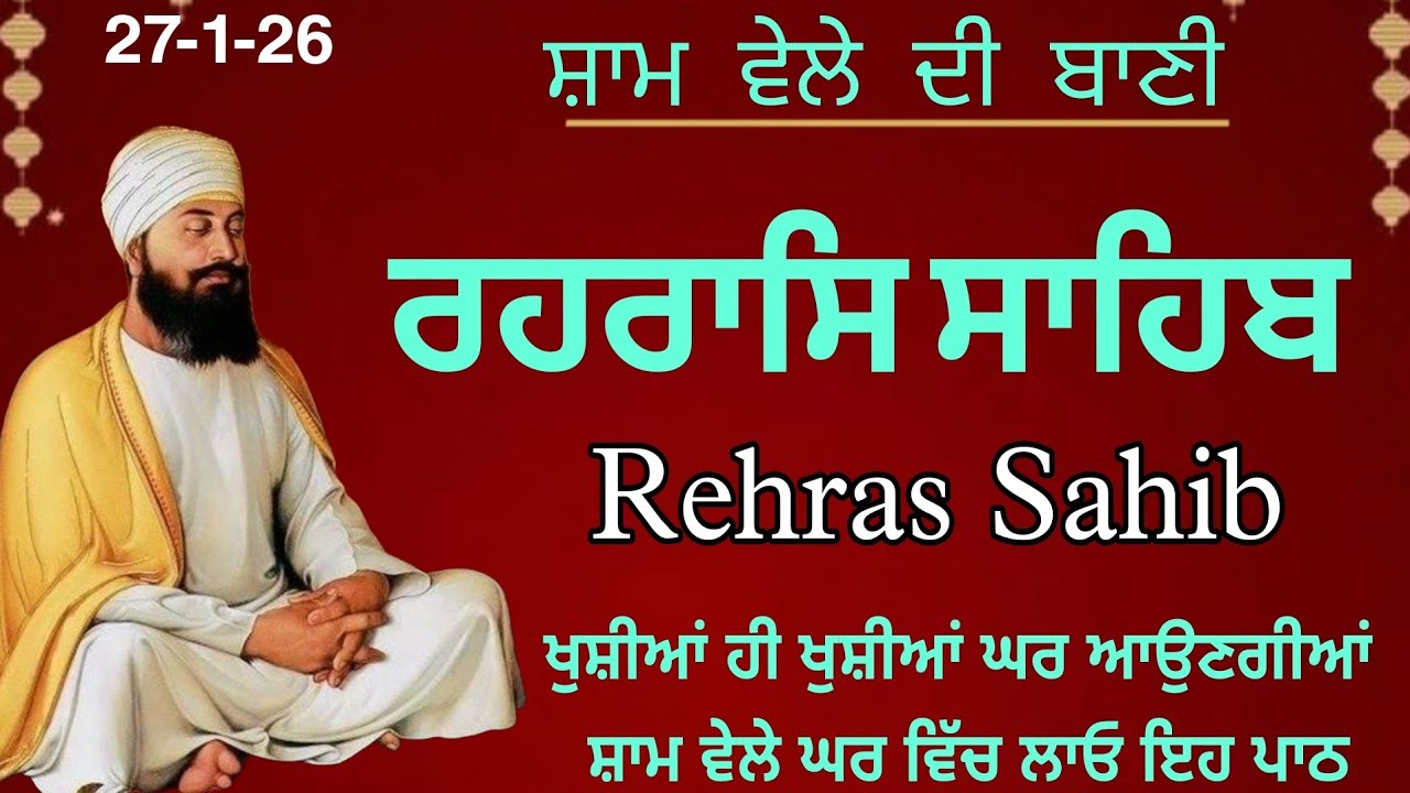 27 -1-26 Rehras Sahib\ ਰਹਰਾਸਿ ਸਾਹਿਬ \ Full Rehras Sahib \ रहरासि साहिब \ Har ki Wadiyai 