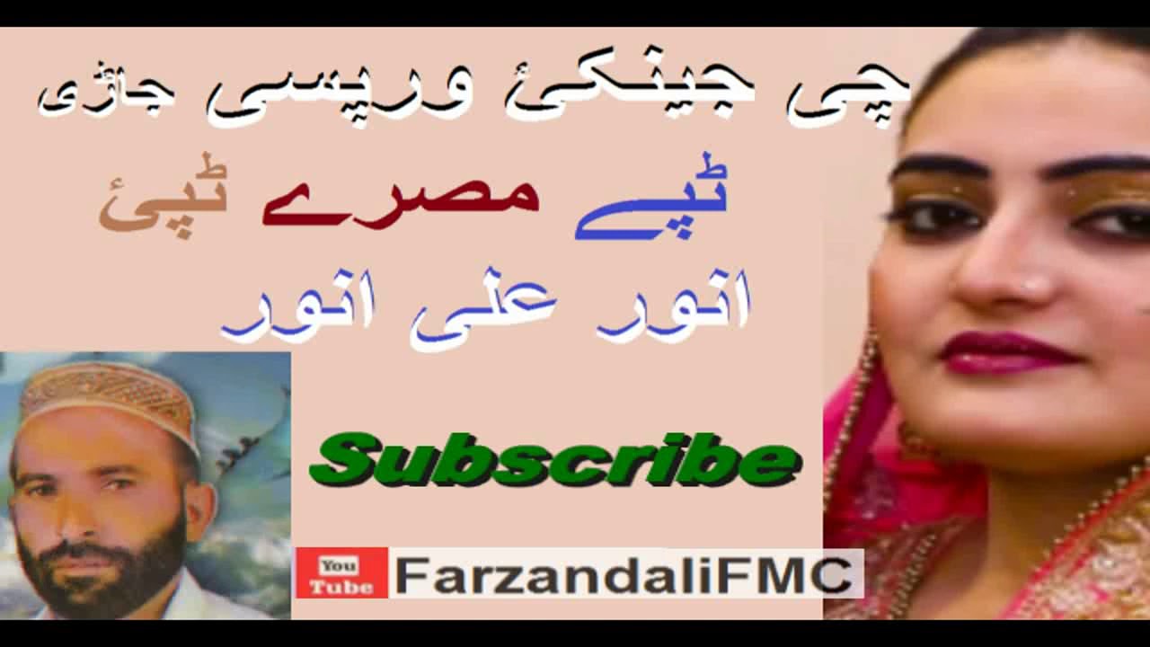 Anwar Ali Anwar Dasi YARAN TAPE Tappay Tappey Pashto New Tappayeze 2021