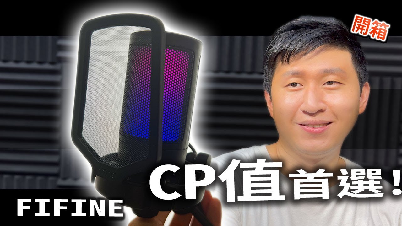 超高CP值 收音麥克風 電競 遊戲 錄影 錄音 拍片 超推薦 FIFINE A6V USB心型指向電容式RGB麥克風  AmpliGame（遊戲系列）麥克風推薦 2023【UNBOXING】