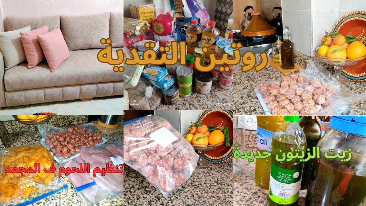 روتين شهري،✨ ها كفاش نجمع التقدية واللحوم و زيت الزيتون 