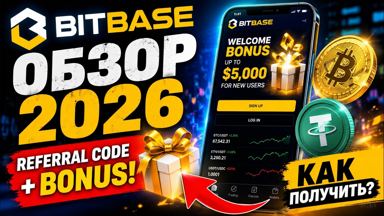 🔥 BITBASE ОБЗОР 2026 &mdash; REFERRAL CODE + BONUS! КАК ПОЛУЧИТЬ? 💰