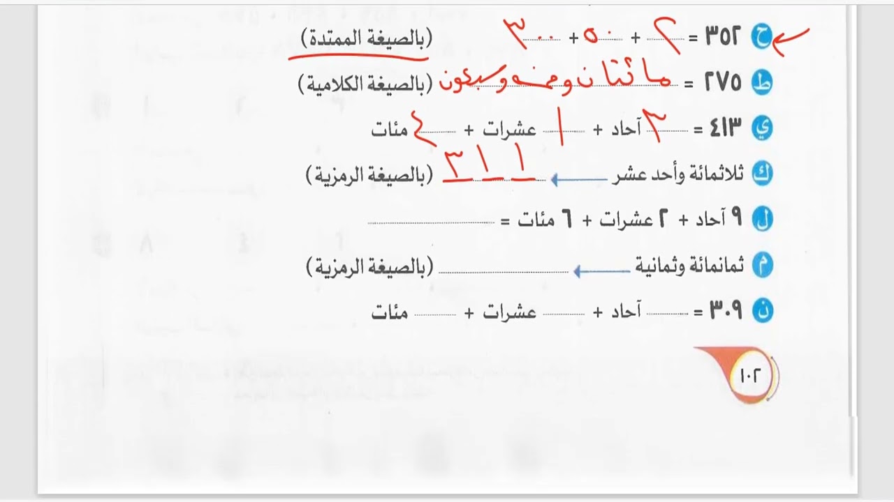 الصف الثاني الابتدائي_حل أنشطة عامة علي الفصل الثالث_كتاب سلاح التلميذ #صحصحلي #رياضيات #ترم_أول