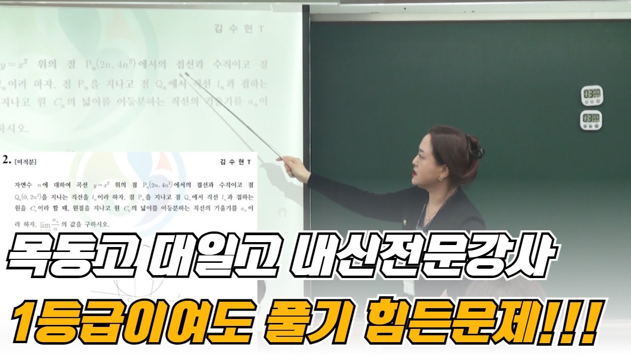 목동고 대일고 양정중 신정중 수학 내신 전문 선생님!![3월 강사시험 김수현T]