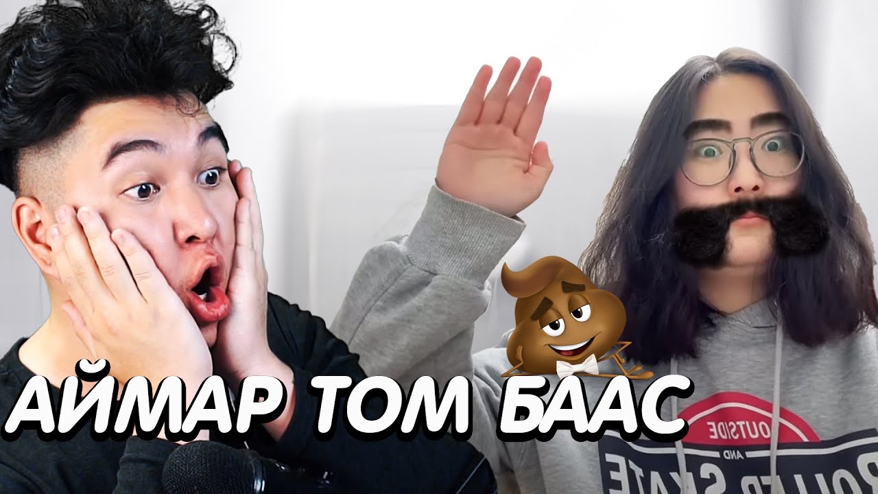 ХЭРВЭЭ ЧИ ХҮСВЭЛ 2-УУЛАА ХАМТ БААЯ | Mio Reacts