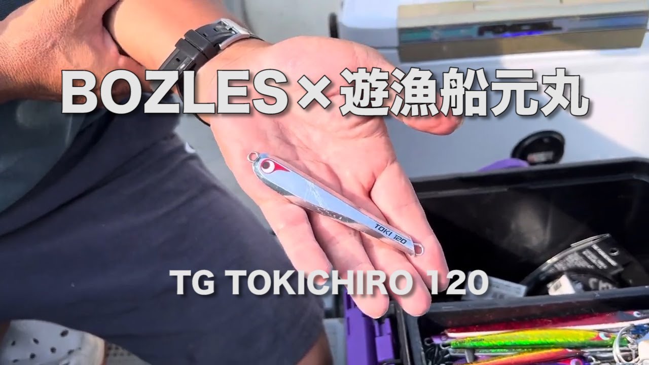 BOZLES松山沖ジギング