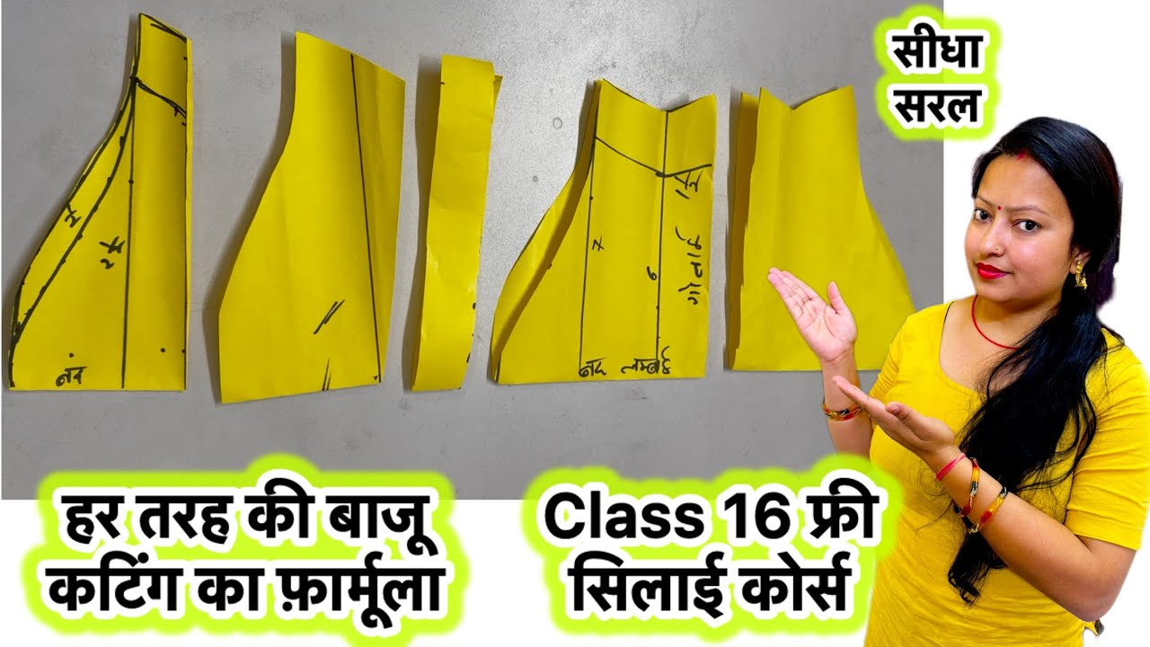 Class 16 How to cut sleeve | baju cutting kaise karen | sleeve cutting #sleevecutting #bajucutting 