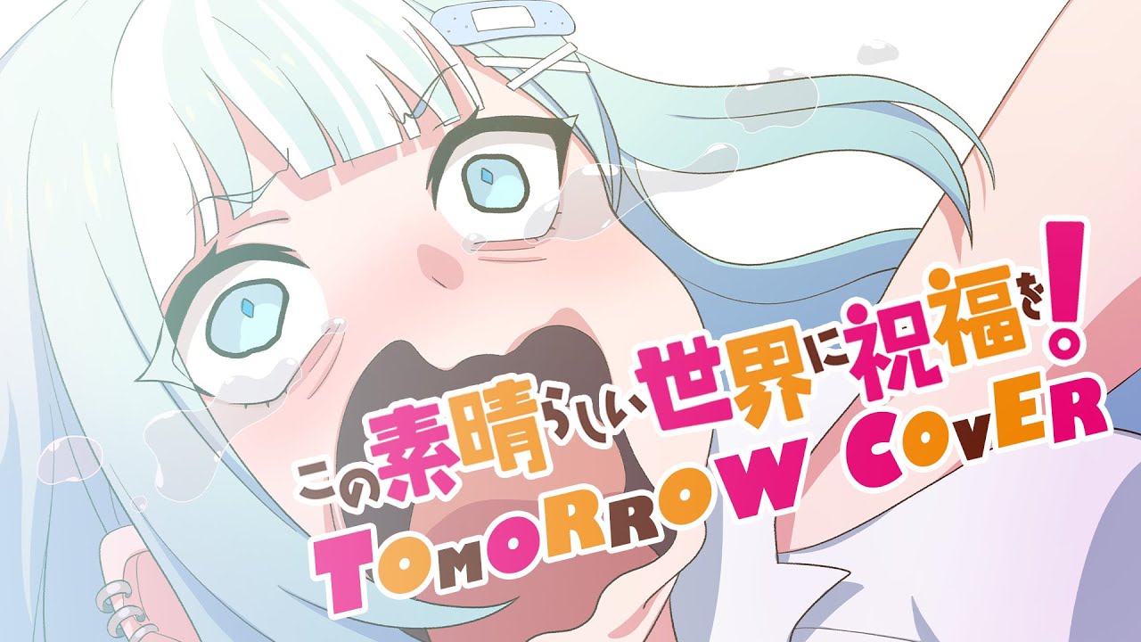 【この素晴らしい世界に祝福を！】TOMORROW / 瓦西瓦瓦 Vaswawa 歌ってみた cover