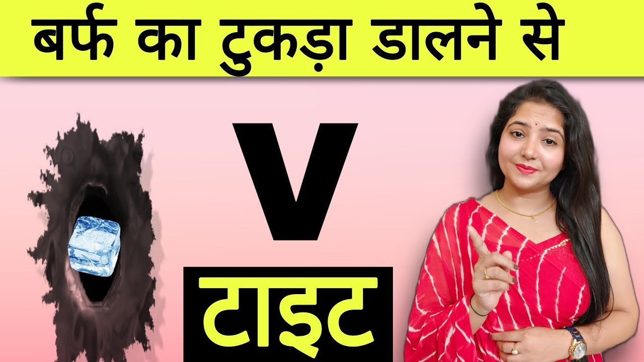 बर्फ का टुकड़ा डालने से | @swmekta