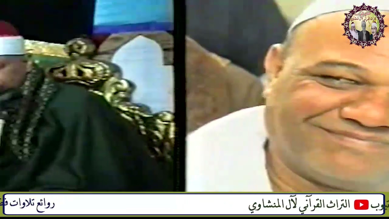 سورة الحج الشيخ محمود صديق المنشاوي حفل الحاج حمادة الباشا المنشاة سوهاج عام 2003م