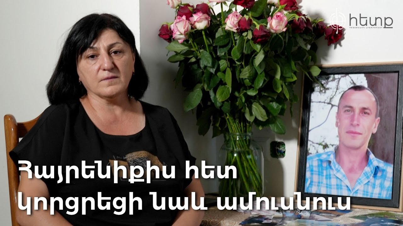 Հայրենիքիս հետ կորցրի նաև ամուսնուս