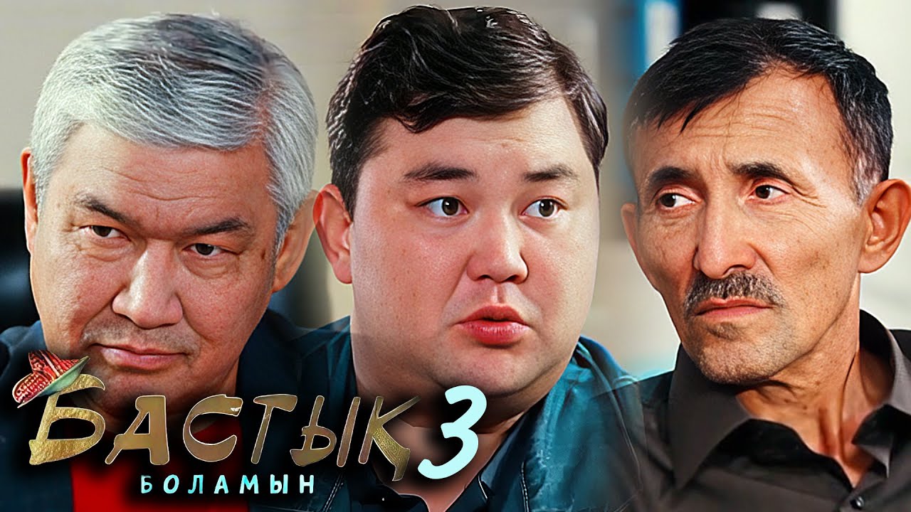 Бастык Боламын: 3-маусым, БАРЛЫҚ БӨЛІМДЕР