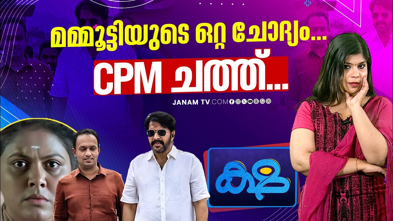 നീ ആരാ.. നീ ഏതാ.. മമ്മൂട്ടിയുടെ ഒറ്റ ചോദ്യം... | KSHA | ക്ഷ | 08-03-2026