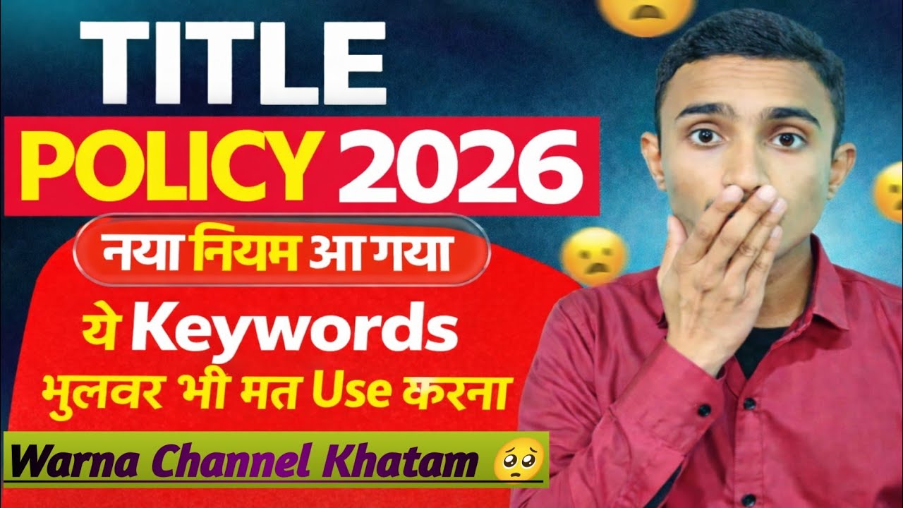 Youtube New Policy Title Policy 2026 | Sabhi Creators ke Lie Alert 😱