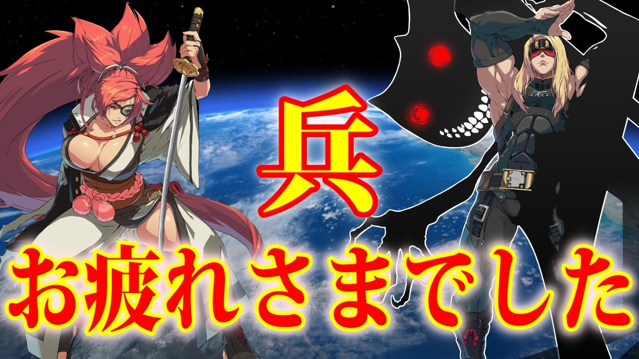 [GGST]謎のザトー使いが家に来ました　主梅喧 2/23[初見質問歓迎]