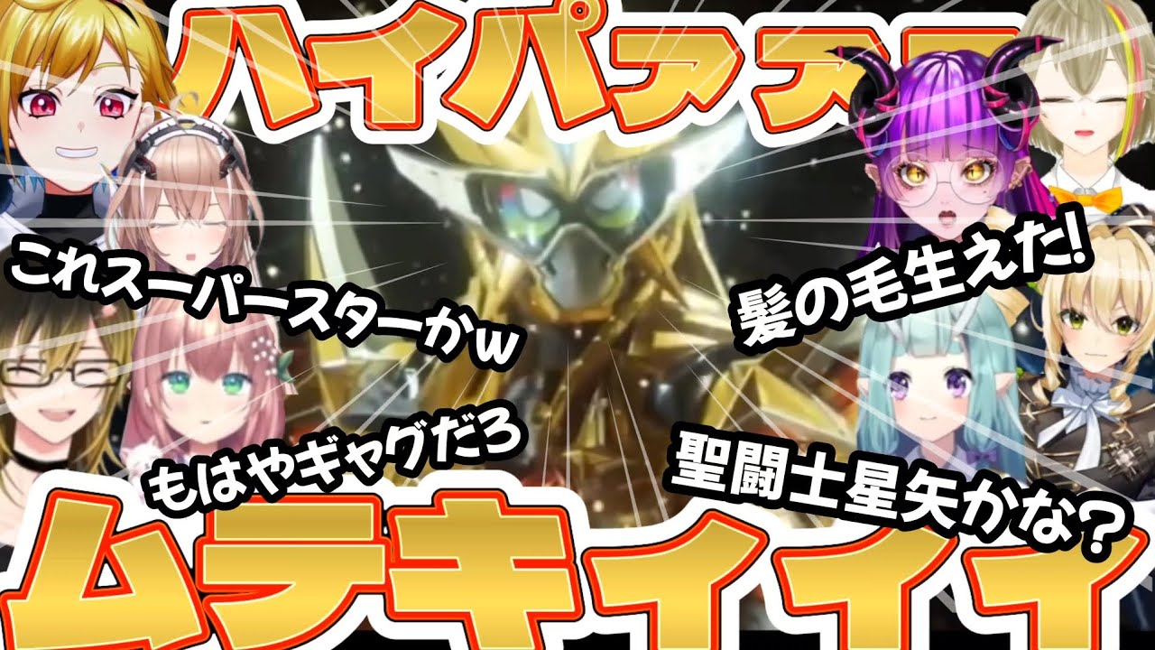仮面ライダーエグゼイド36話　同時視聴集　Kamen Rider Ex-Aid episode36 reaction mashup